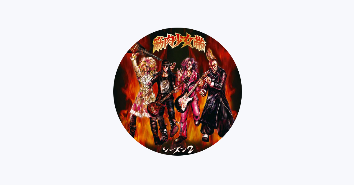 筋肉少女帯｜HMV&BOOKS online
