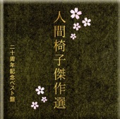 Ningen Isu - 天国に結ぶ恋