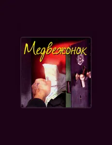 Listen to Gruppa Amerikanka, watch music videos, read bio, see tour dates & more!