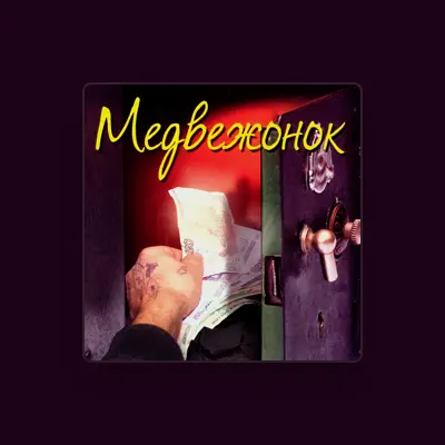 Listen to Gruppa Amerikanka, watch music videos, read bio, see tour dates & more!