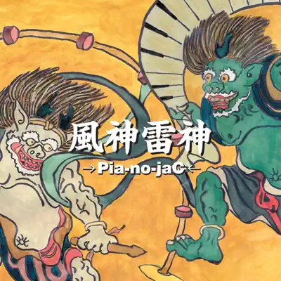 Listen to Wind God and Thunder God - EP by →Pia-no-jaC←