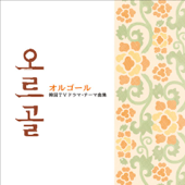 Unmei (From "Full House") [Orgel]