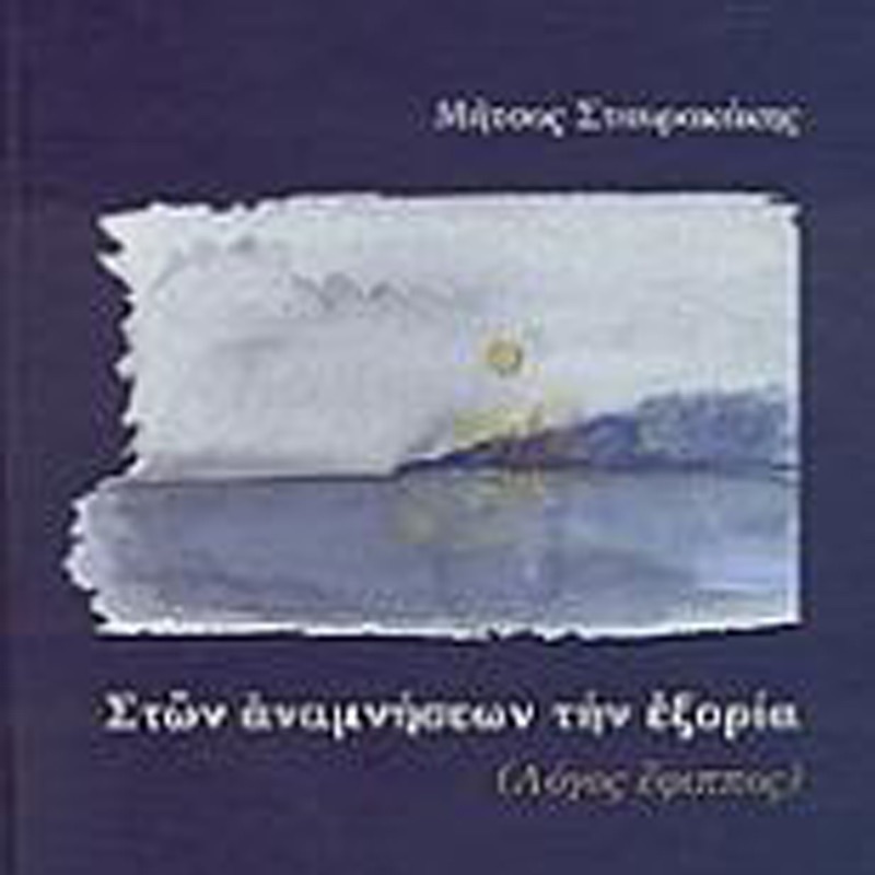 Tinos na po (feat. Spyridoula Baka & Stelios Petrakis)