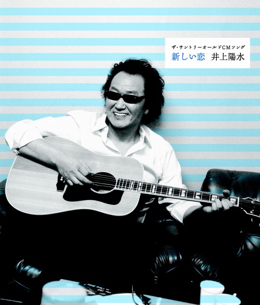 新しい恋 - Single