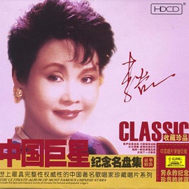 Attachment to My Homeland 李谷一