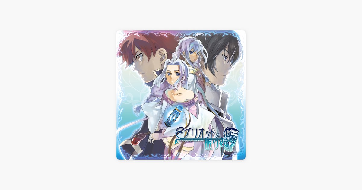 グリオットの眠り姫 - 霜月はるかのアルバム - Apple Music