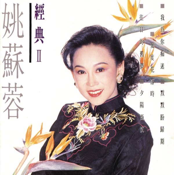 經典 II
