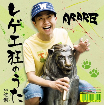 Reggae Kyou No Uta / Hiryou - Single