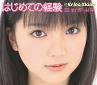 Hajimete No Keiken - EP - Mano Erina