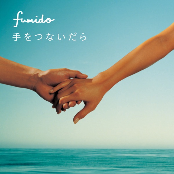 Te O Tsunaidara - Single