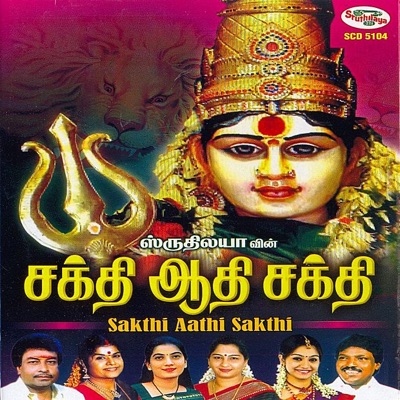 Sakthi Aathi Sakthi