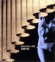 美貌の罠 - Single - Original Love