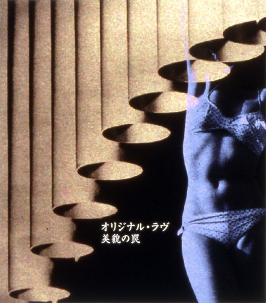 美貌の罠 - Single