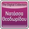 Natasa Theodoridou - Den Thelo Tetious Filous