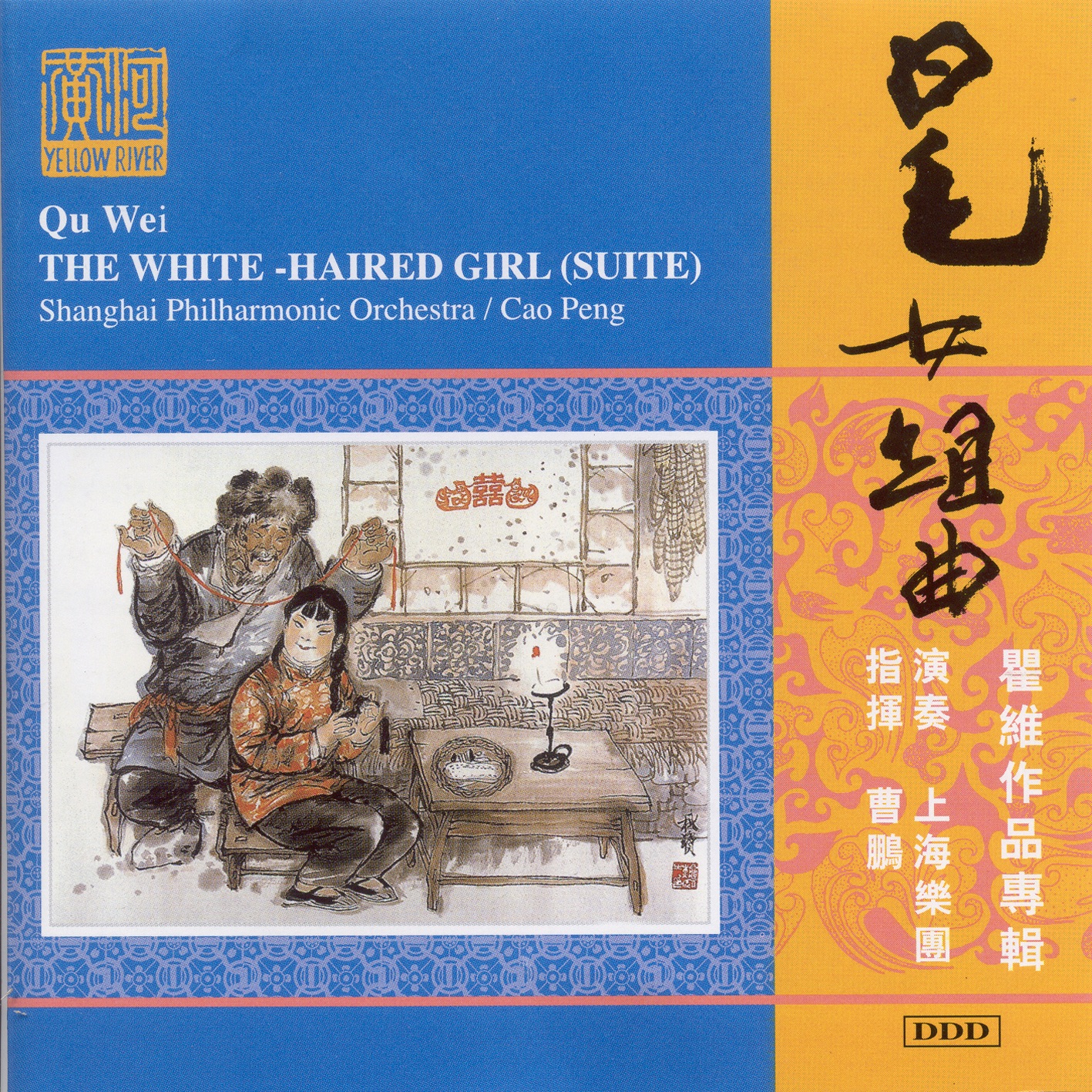 Yan: The White-haired Girl (Suite) by Traditional, Peng Cao & Shanghai Philharmonic Orchestra album cover