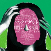 sakanaction - Spoon To Ase