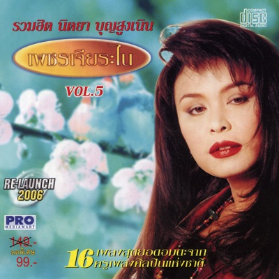 Nittaya Boonsoongnern - Kwam Rak