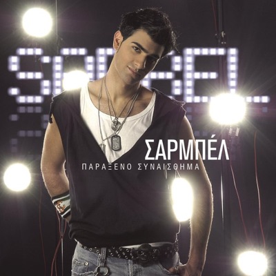 Sarbel - Se Pira Sovara (with Irini Merkouri) [Sfera Mix]