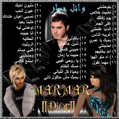 Wael Jassar - El Dounya 3alemetni - Wael Jassar 2010 - Marmar -.llDiorll.- Arabic