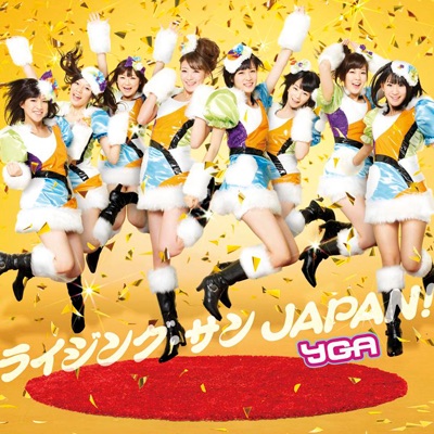 ライジング・サン JAPAN! - EP