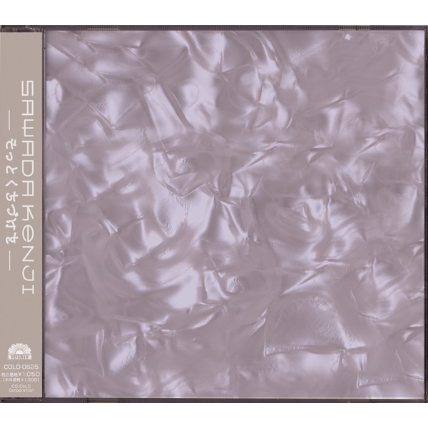 そっとくちづけを - Single