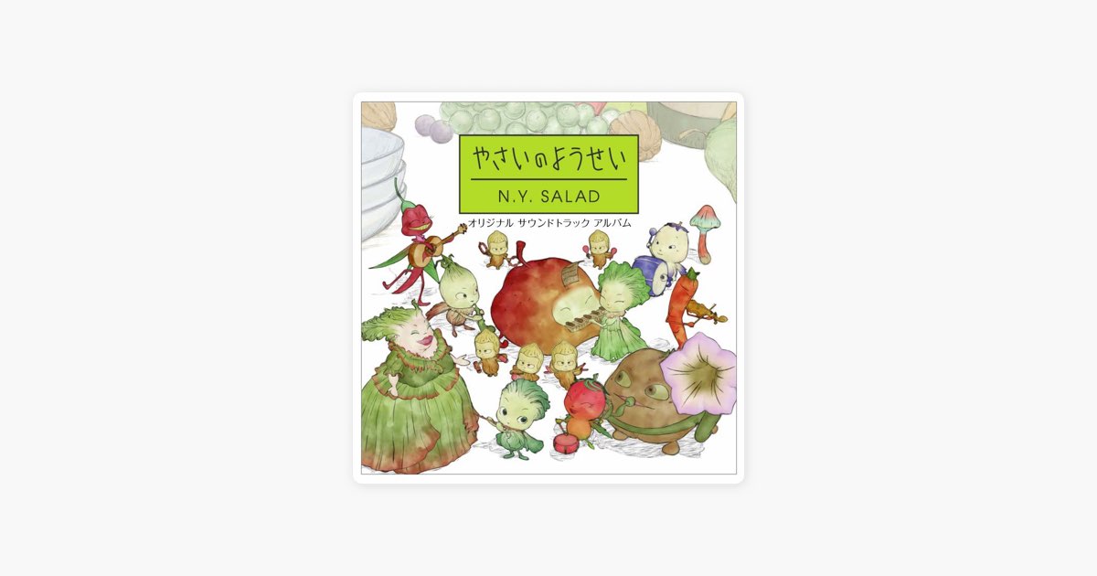 両*こ様 やさいのようせい オリジナルサウンドトラック アルバム CD やさいのようせい / N.Y.SALAD オリジナルサウンドトラック - 藤野浩一