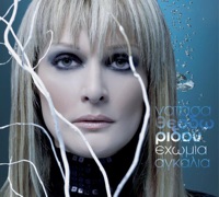 Eho Mia Agalia - Natasa Theodoridou