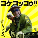 Kokekokkou!!-Nanairo no kowairo-