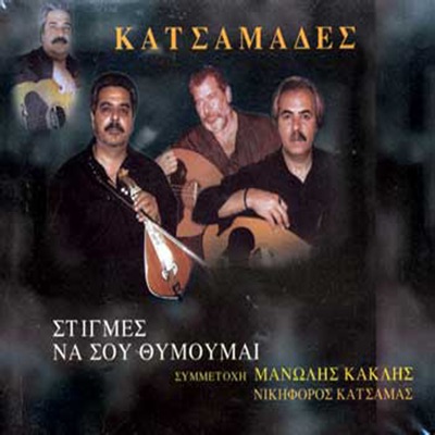 Giorgis & Sifis Katsamas