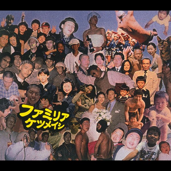 ファミリア - Single - ケツメイシのアルバム - Apple Music