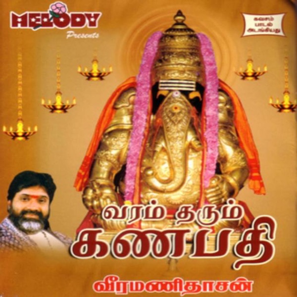 Varam Tharum Ganapathy