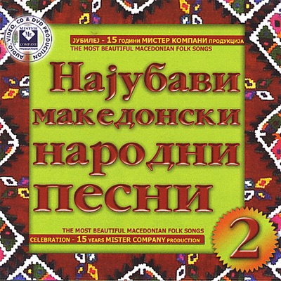 The Most Beautiful Macedonian Folk Songs, Vol. 2