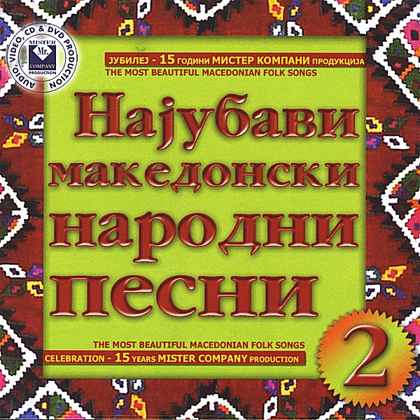 The Most Beautiful Macedonian Folk Songs, Vol. 2