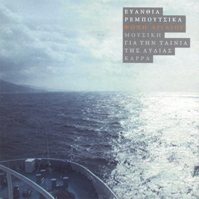 Voice of the Aegean Sea