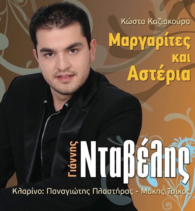 #Να 'χα τη χάρη σου αητέ Παναγιώτης Ζωσιμάς