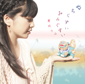 Cover art for Nuchi Gusui Mimi Gusui by Rimi Natsukawa