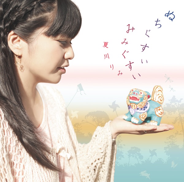 Nuchi Gusui Mimi Gusui