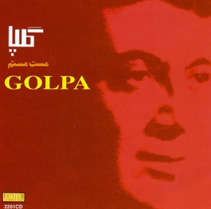 Persian Music : Golpa 1 - Maste Mastam