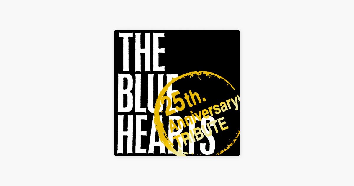 THE BLUE HEARTS 25th.Anniversary TRIBUTE - Various Artistsの