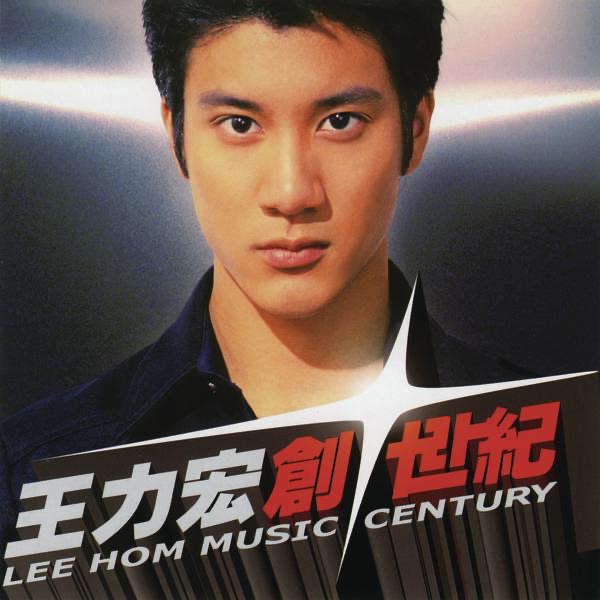 王力宏創世紀影音全紀錄 - Single