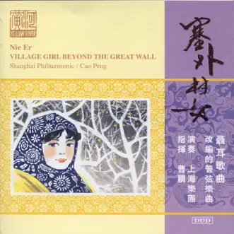 Village Girl Beyond the Great Wall by Peng Cao, Shanghai Philharmonic Orchestra & Shui Bing song reviws