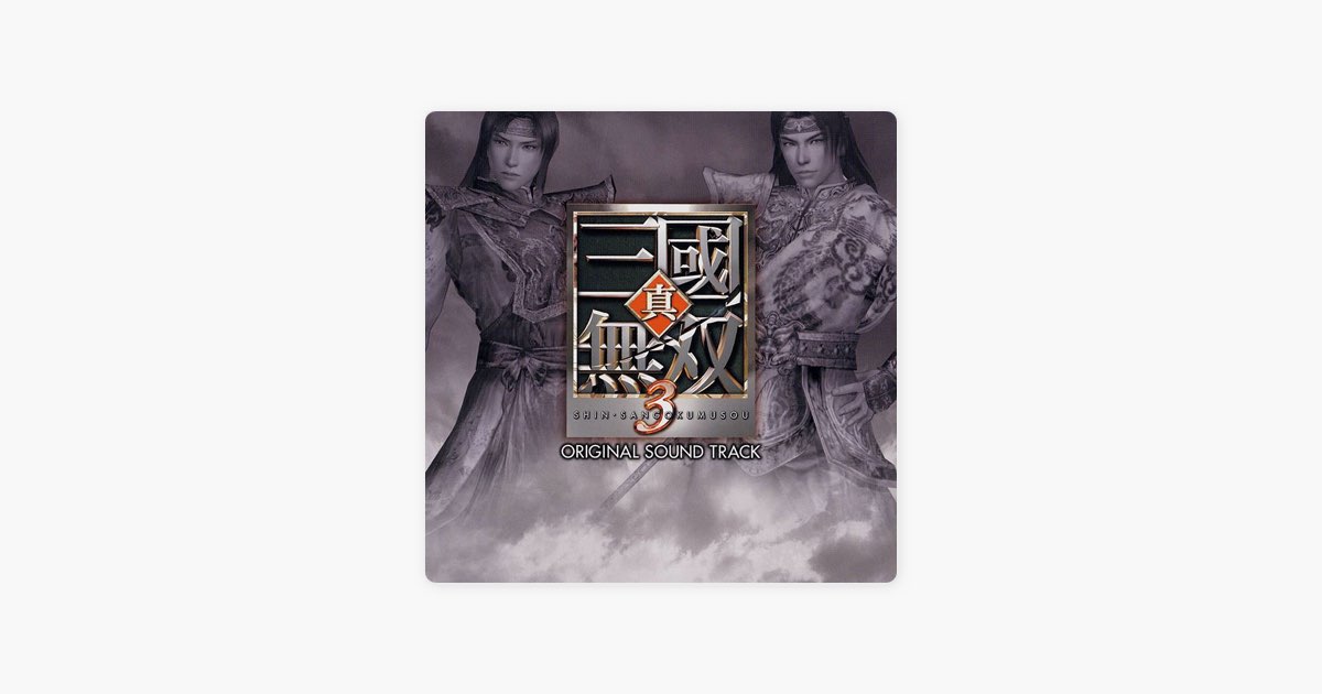 真・三國無双3 オリジナル・サウンドトラック - Album by コーエーBGM