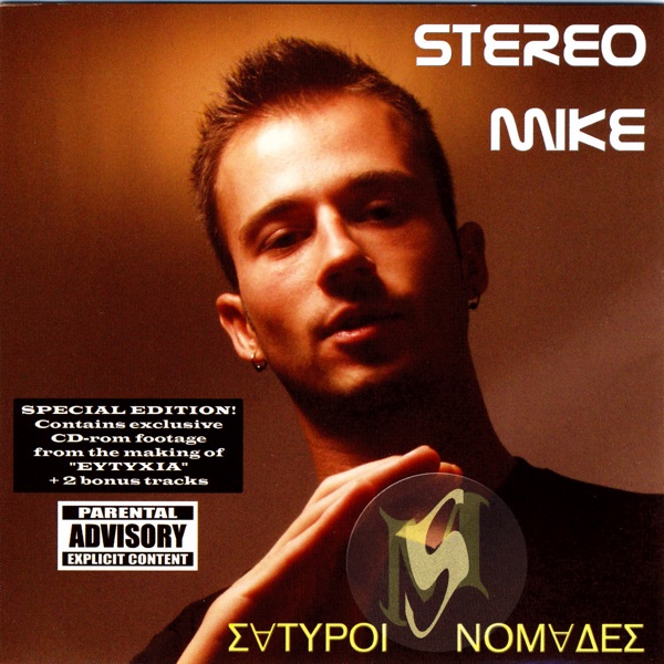 Cover of Σατυροι Νομαδες (Satyroi Nomades)