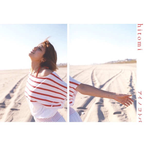 アイ ノ コトバ - Single