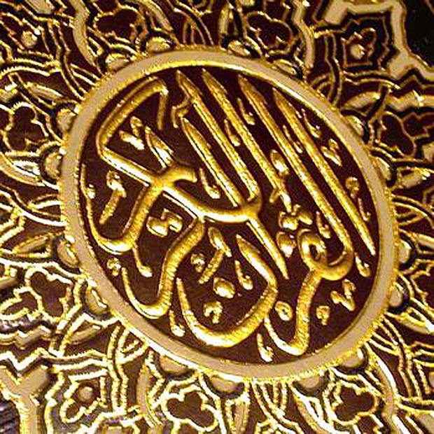 Surat Al Ikhlas