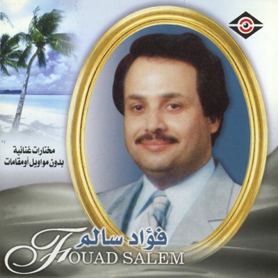 Foad Salem - Alameen Ya Galb
