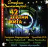Stefan Dimitrov & Vasil Naidenov - Bolkata Otlyavo
