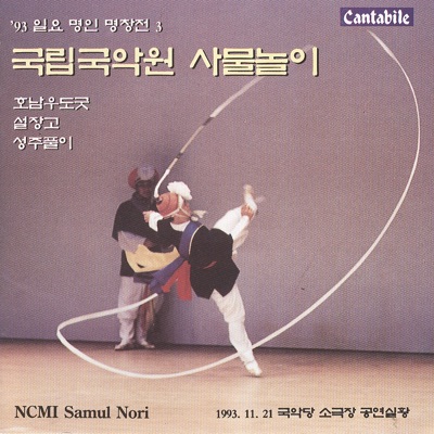 웃다리풍물(Utdaripungmul)-thumbnail