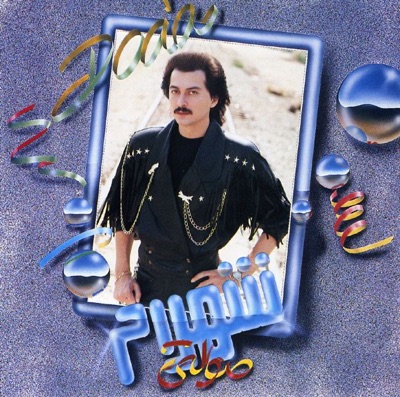 Doaa (Persian Music)