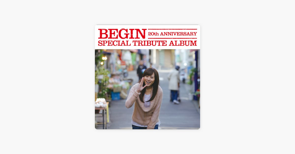 SPECIAL TRIBUTE TO DAYONE ダヨネ 全国バージョン他収録 BEGIN 20th ANNIVERSARY- SPECIAL TRIBUTE ALBUM - EP - Various